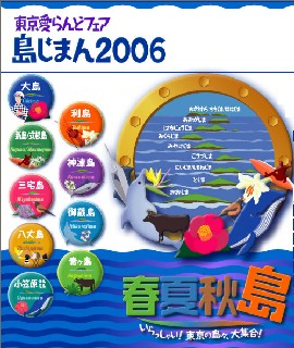 島じまん２００６パンフ