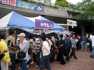 神津島ブース