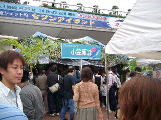 小笠原ブース